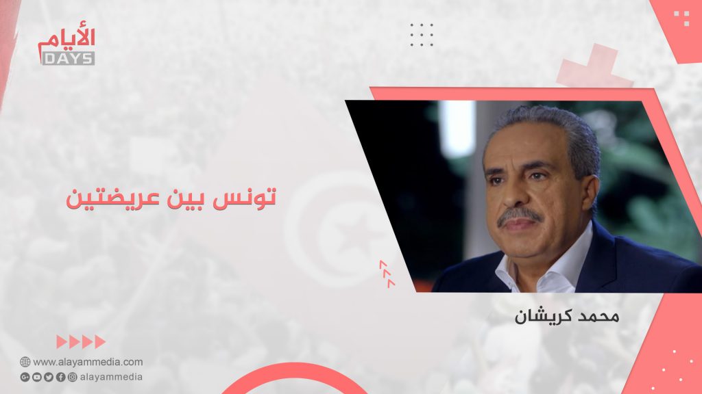 تونس بين عريضتين