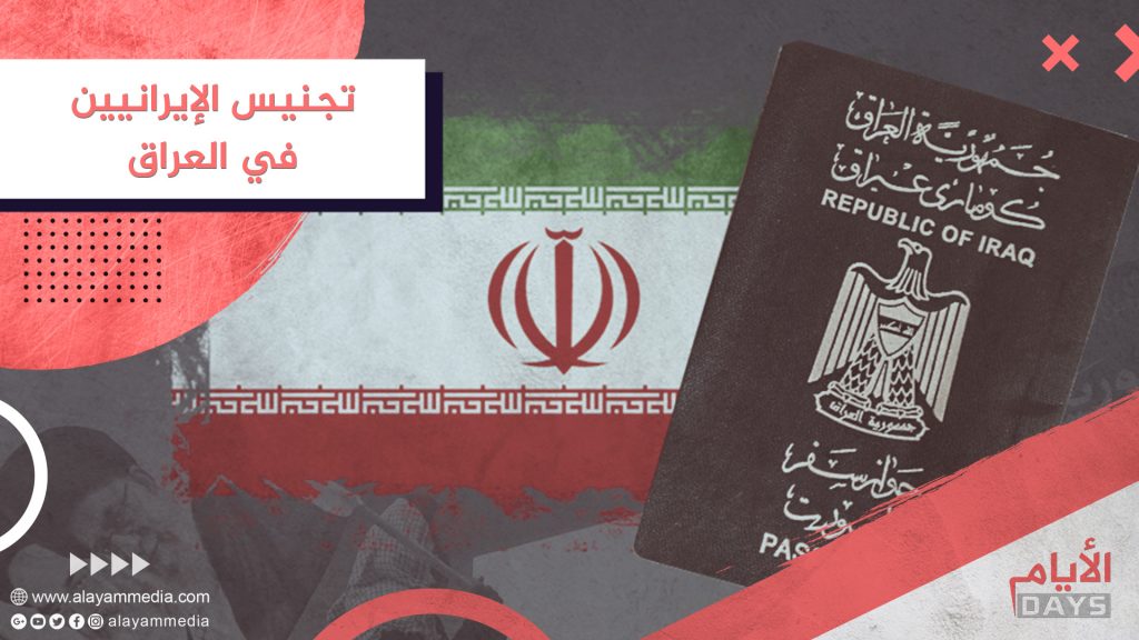 تجنيس الإيرانيين في العراق