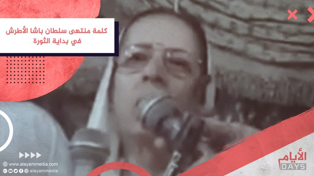 كلمة منتهى سلطان باشا الأطرش في بداية الثورة