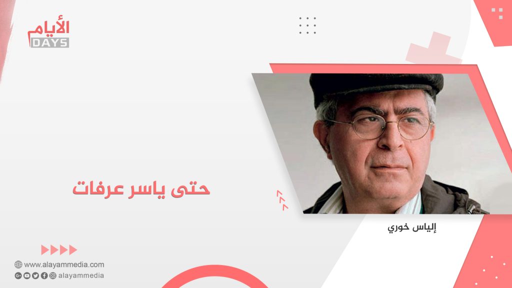 حتى ياسر عرفات