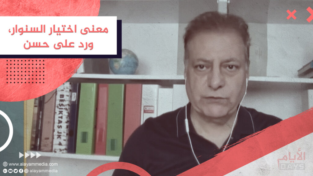 معنى اختيار السنوار، ورد على حسن