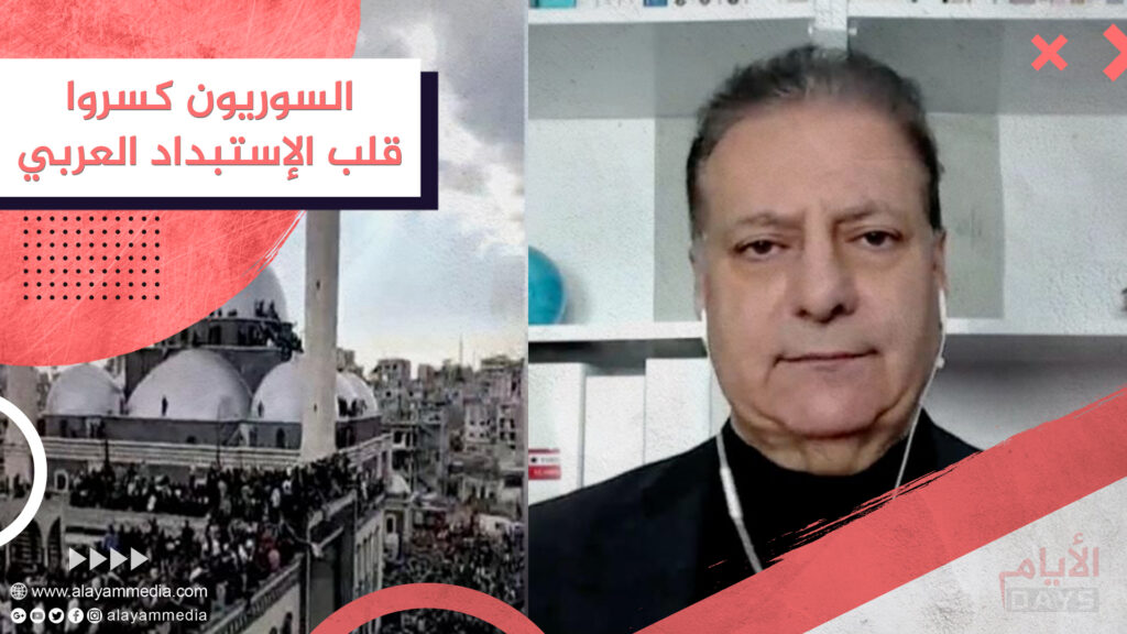 السوريون كسروا قلب الإستبداد العربي