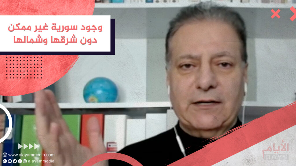 وجود سورية غير ممكن دون شرقها وشمالها