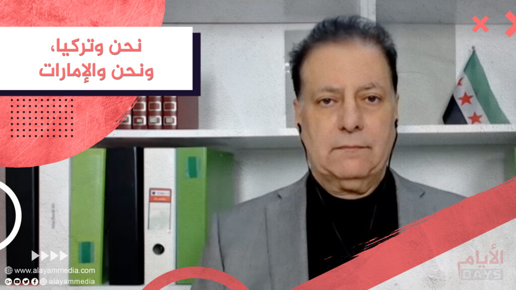 نحن وتركيا، ونحن والإمارات