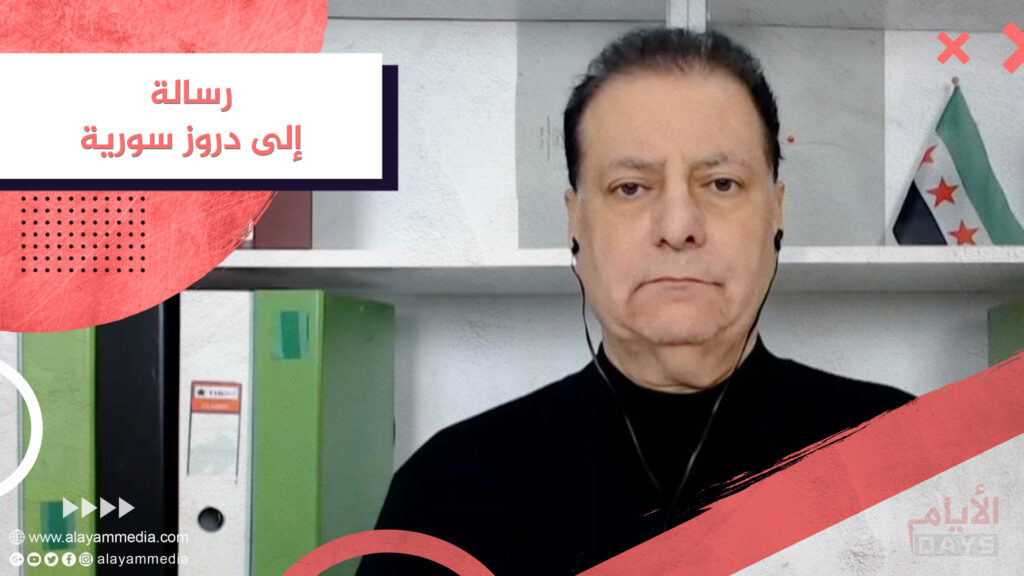 رسالة إلى دروز سورية