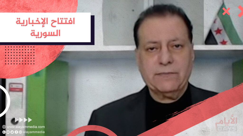 افتتاح الإخبارية السورية