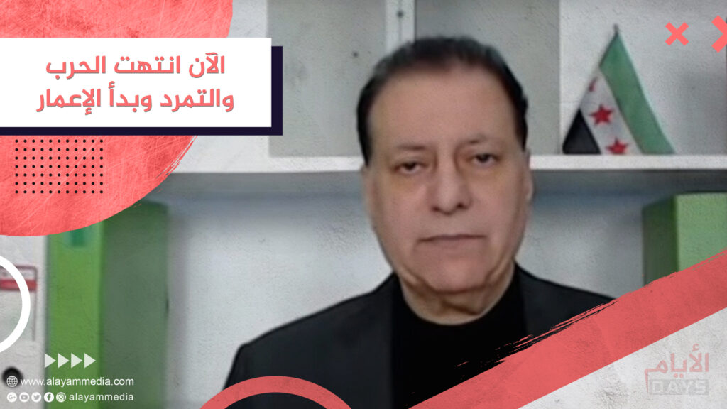 الآن انتهت الحرب والتمرد وبدأ الإعمار