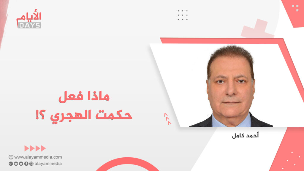 ماذا فعل حكمت الهجري ؟!