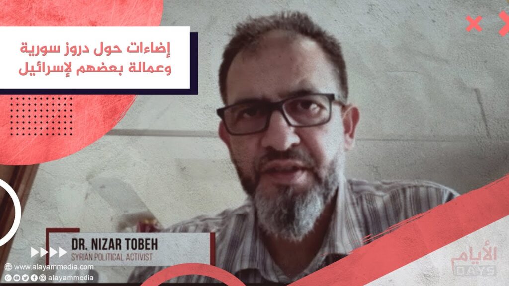 إضاءات حول دروز سورية وعمالة بعضهم لإسرائيل