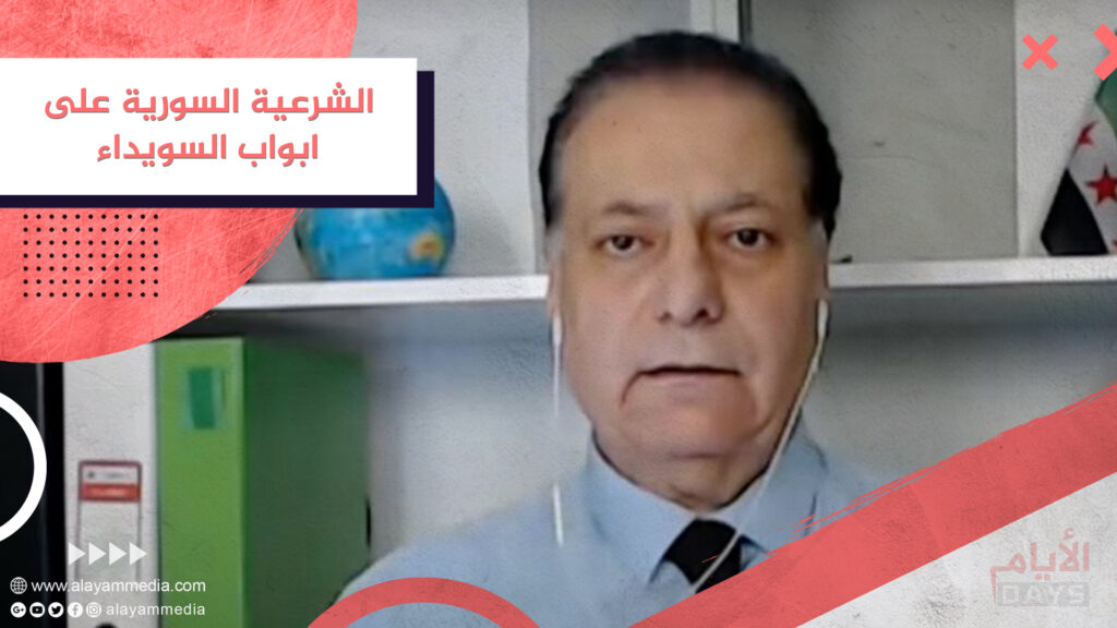 الشرعية السورية على ابواب السويداء