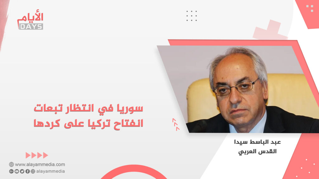 سوريا في انتظار تبعات انفتاح تركيا على كردها