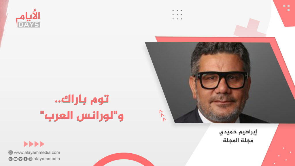 توم باراك.. و”لورانس العرب”