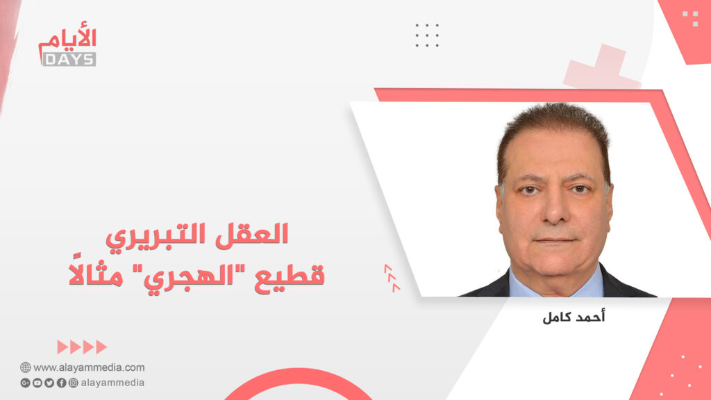 العقل التبريري : قطيع “الهجري” مثالاً