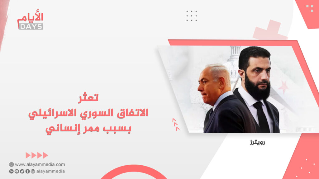 تعثر الاتفاق السوري الاسرائيلي بسبب ممر إنساني