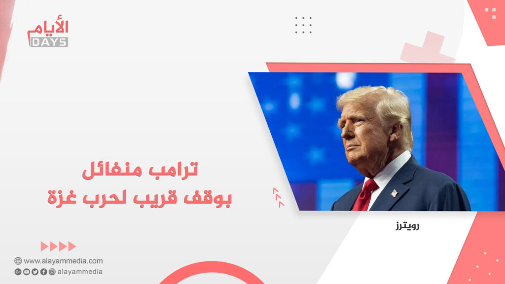 ترامب منفائل بوقف قريب لحرب غزة