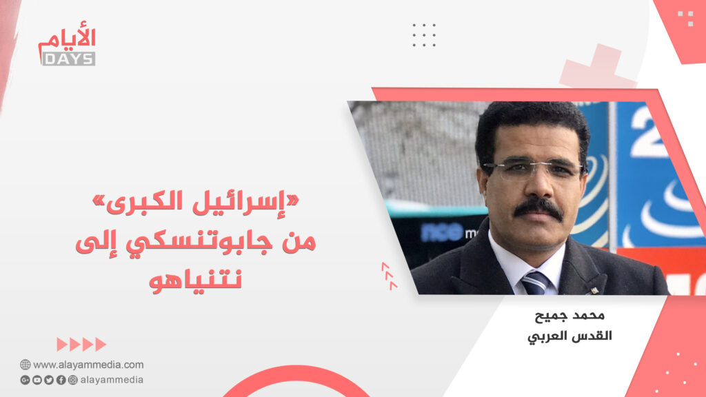 «إسرائيل الكبرى» من جابوتنسكي إلى نتنياهو