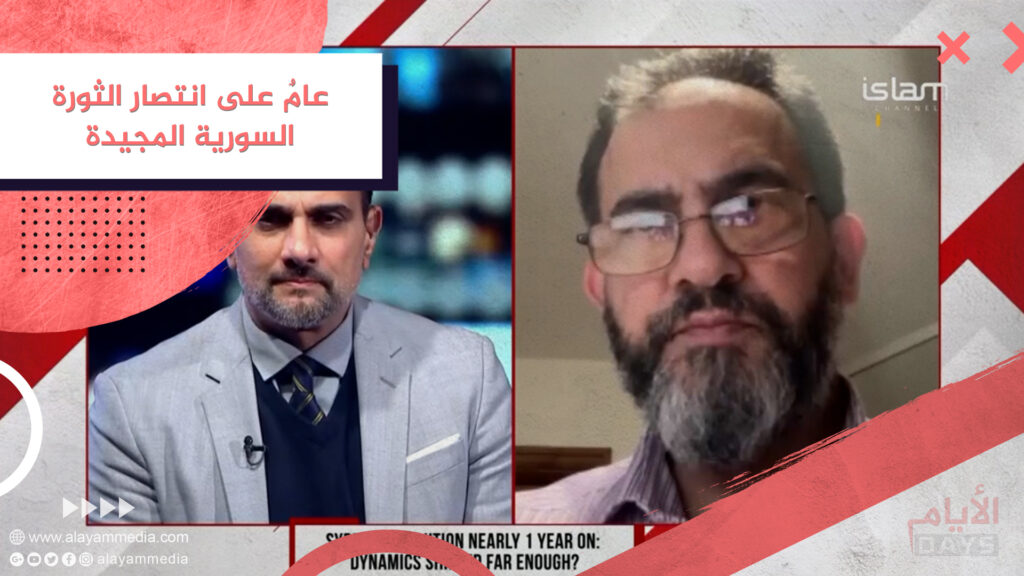 عامٌ على انتصار الثورة السورية المجيدة