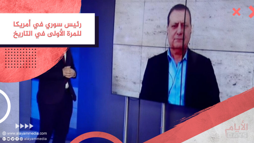 رئيس سوري في أمريكا للمرة الأولى في التاريخ