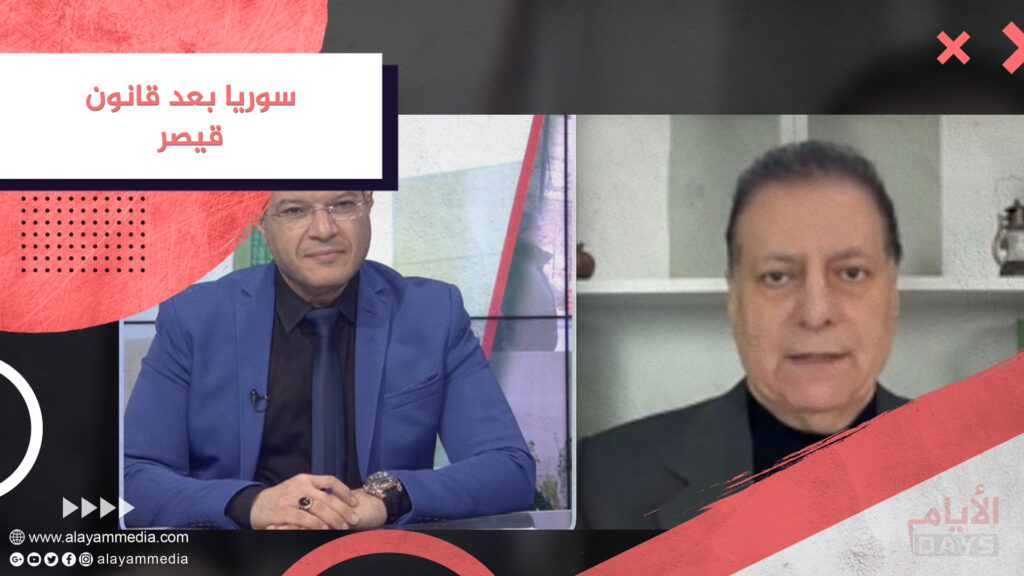 سوريا بعد قانون قيصر