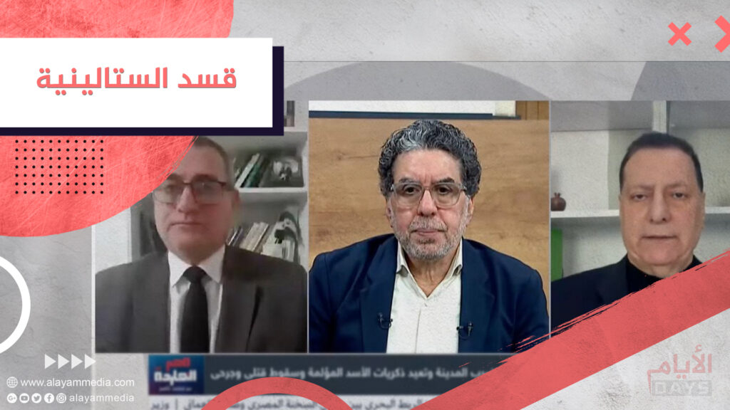 قسد الستالينية