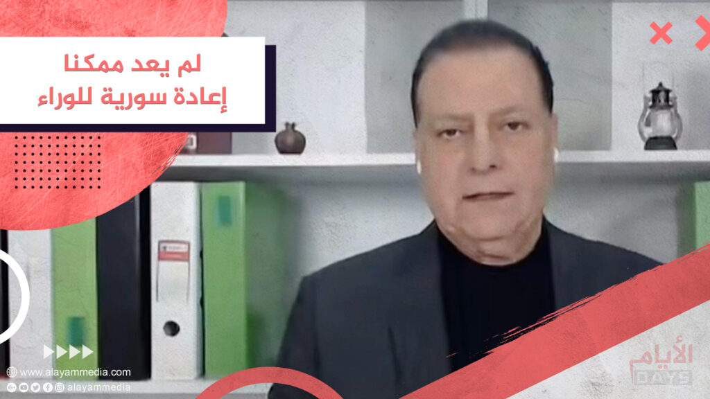 لم يعد ممكنا إعادة سورية للوراء