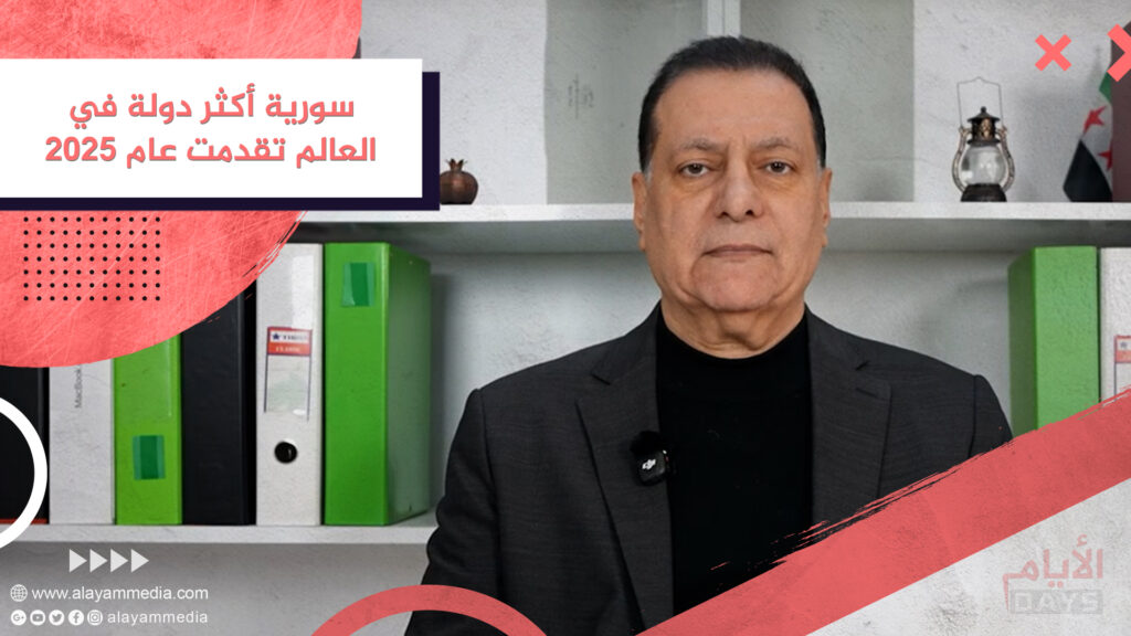 سورية أكثر دولة في العالم تقدمت عام 2025