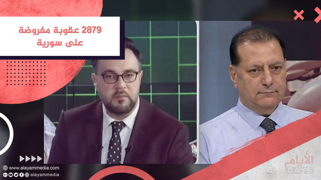 2879 عقوبة مفروضة على سورية