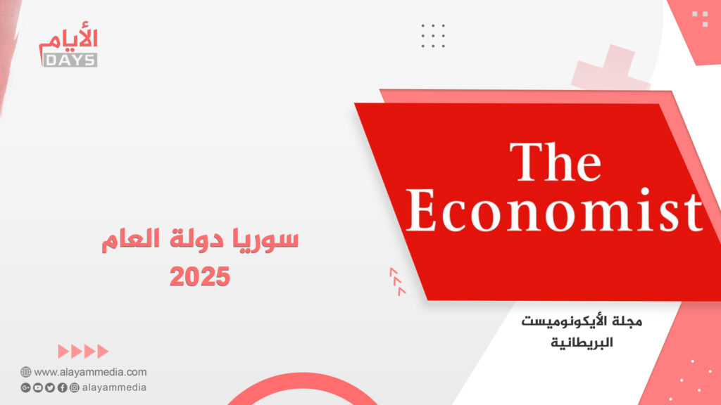 سوريا دولة العام 2025