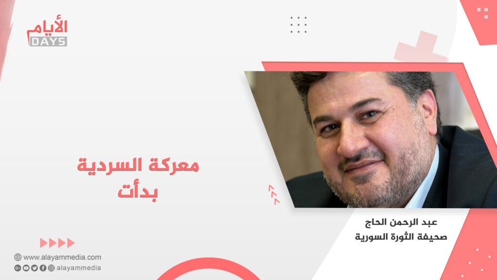 معركة السردية بدأت