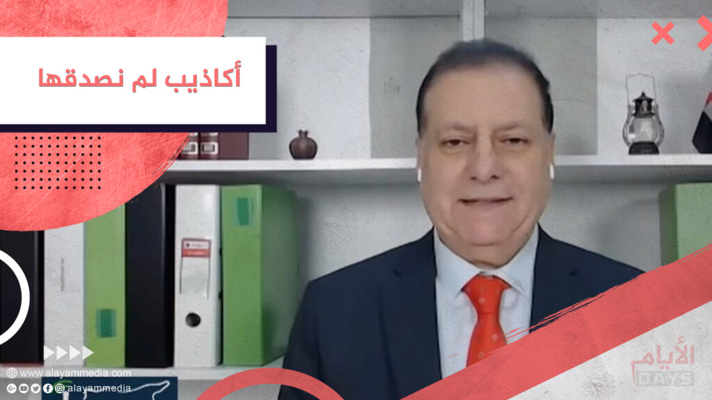 أكاذيب لم نصدقها