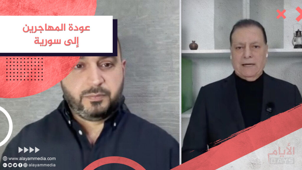 عودة المهاجرين إلى سورية