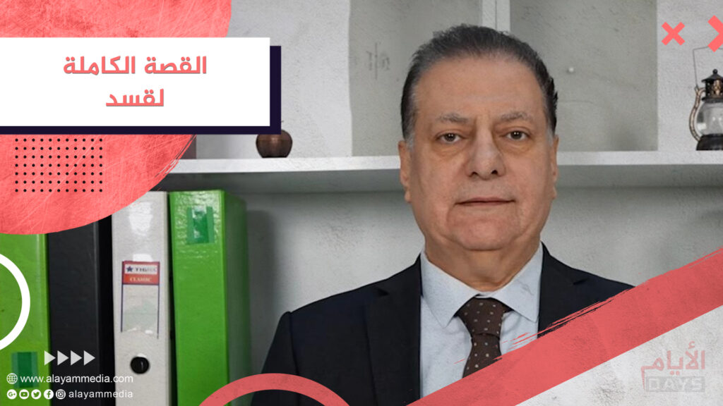 القصة الكاملة لقسد