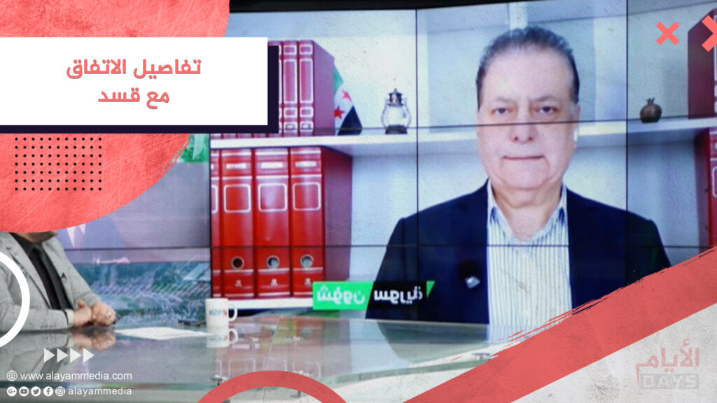 تفاصيل الاتفاق مع قسد