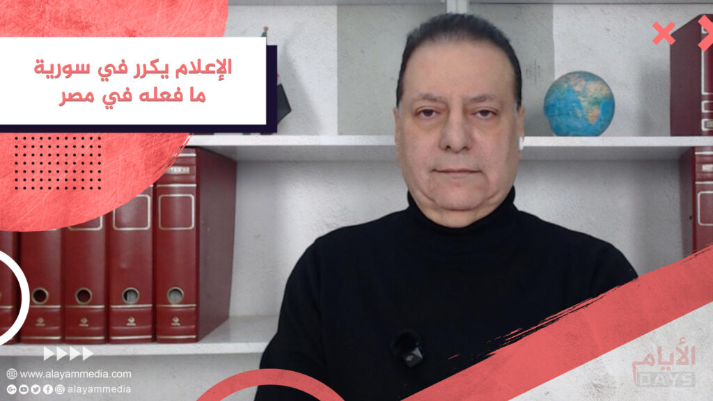 الإعلام يكرر في سورية ما فعله في مصر