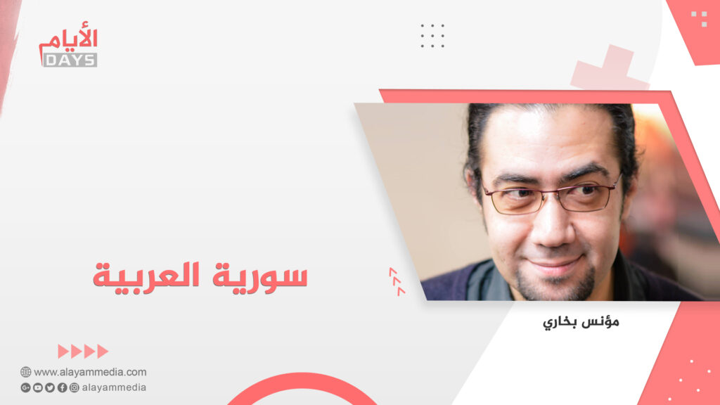 سورية العربية