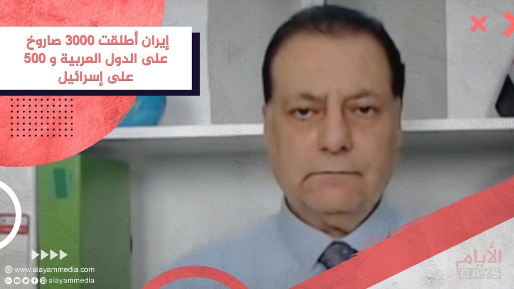 إيران أطلقت 3000 صاروخ على الدول العربية و 500 على إسرائيل