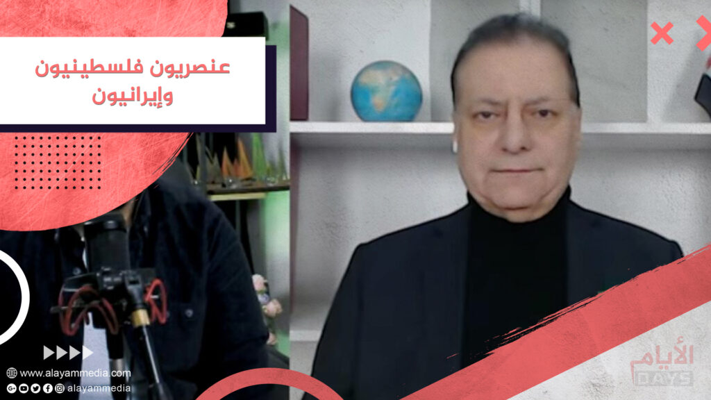 عنصريون فلسطينيون وإيرانيون