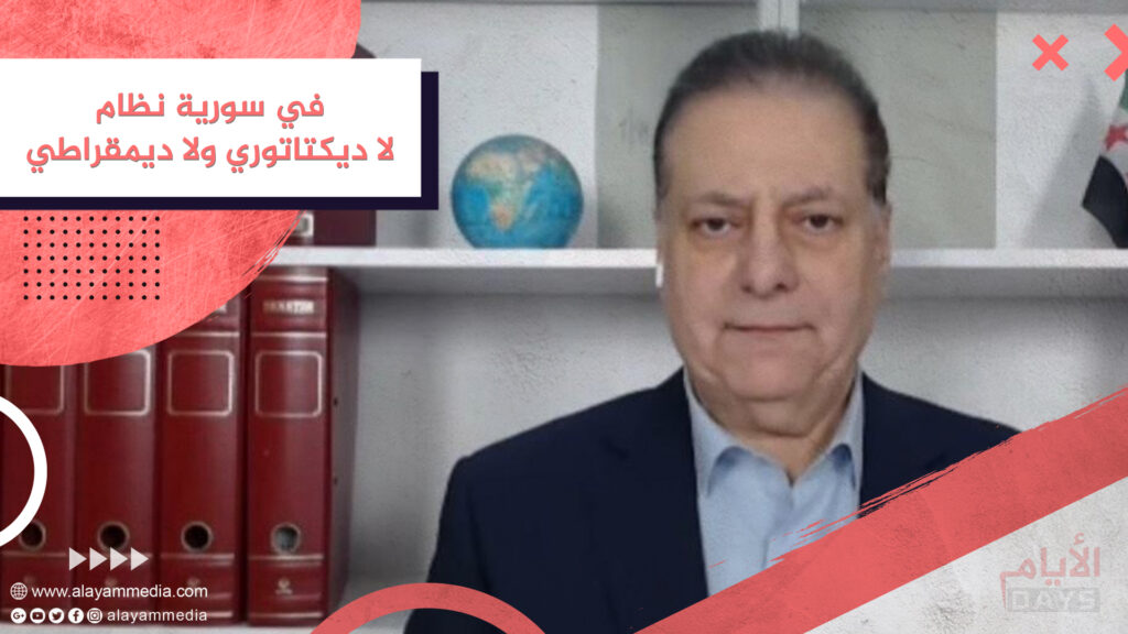في سورية نظام لا ديكتاتوري ولا ديمقراطي