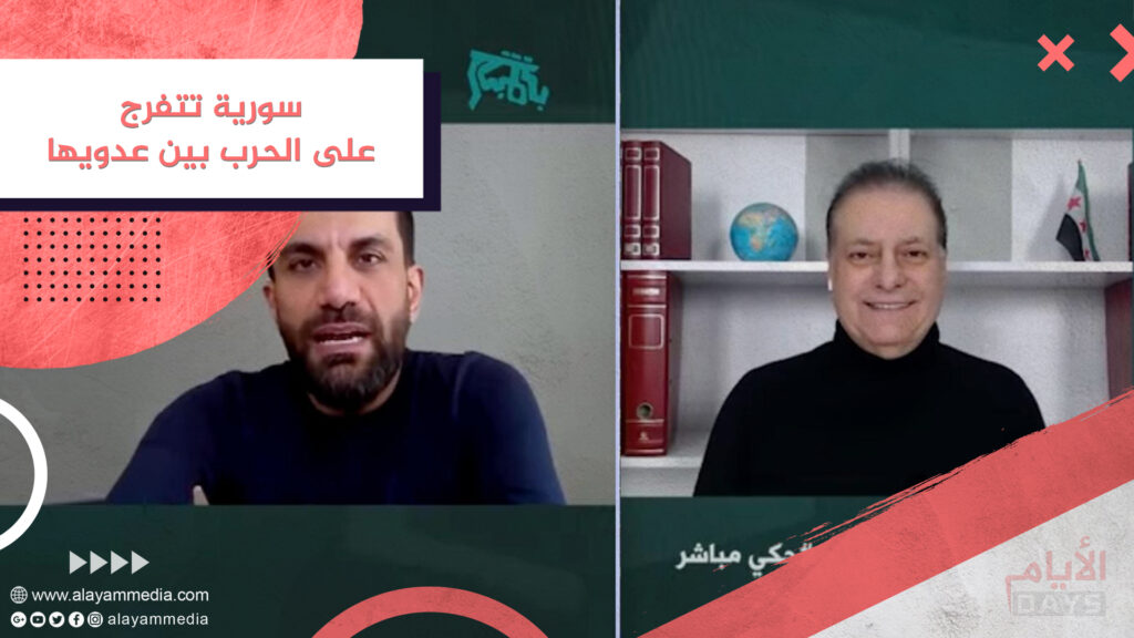 سورية تتفرج على الحرب بين عدويها