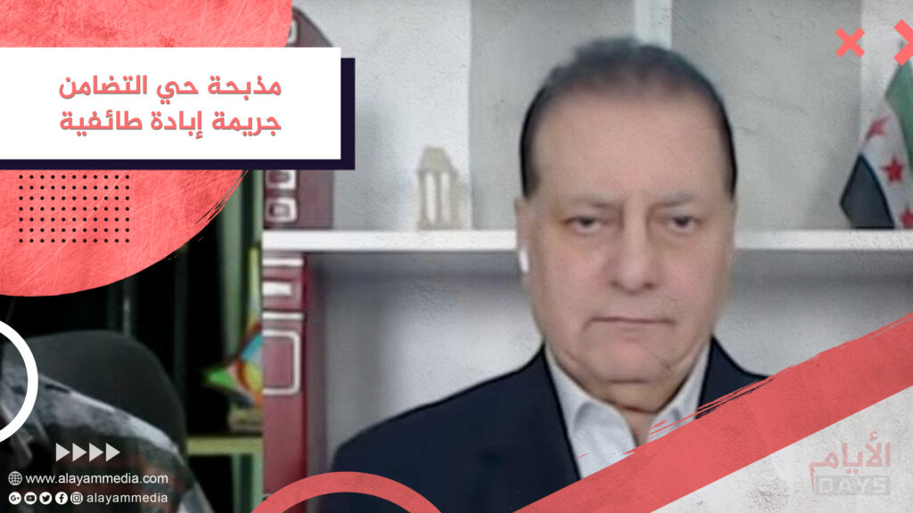 مذبحة حي التضامن جريمة إبادة طائفية