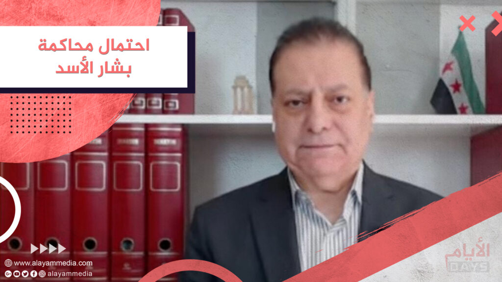 احتمال محاكمة بشار الأسد
