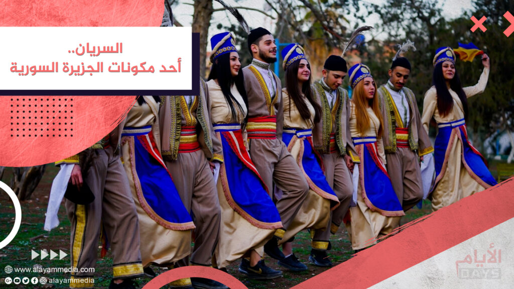 السريان.. أحد مكونات الجزيرة السورية