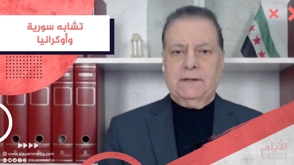 تشابه سورية وأوكرانيا