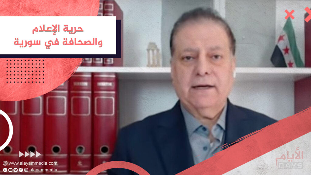 حرية الإعلام والصحافة في سورية