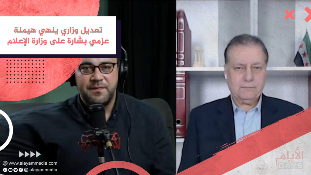 تعديل وزاري ينهي هيمنة عزمي بشارة على وزارة الإعلام
