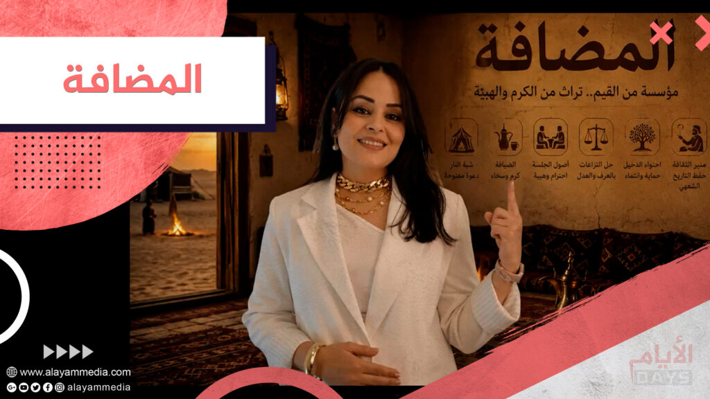 المضافة