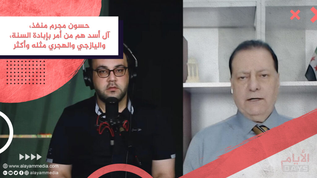 حسون مجرم منفذ، آل أسد هم من أمر بإبادة السنة، واليازجي والهجري مثله وأكثر