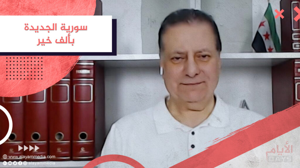 سورية الجديدة بألف خير