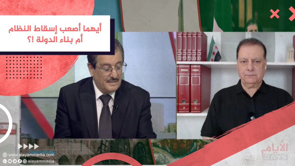 أيهما أصعب إسقاط النظام أم بناء الدولة !؟