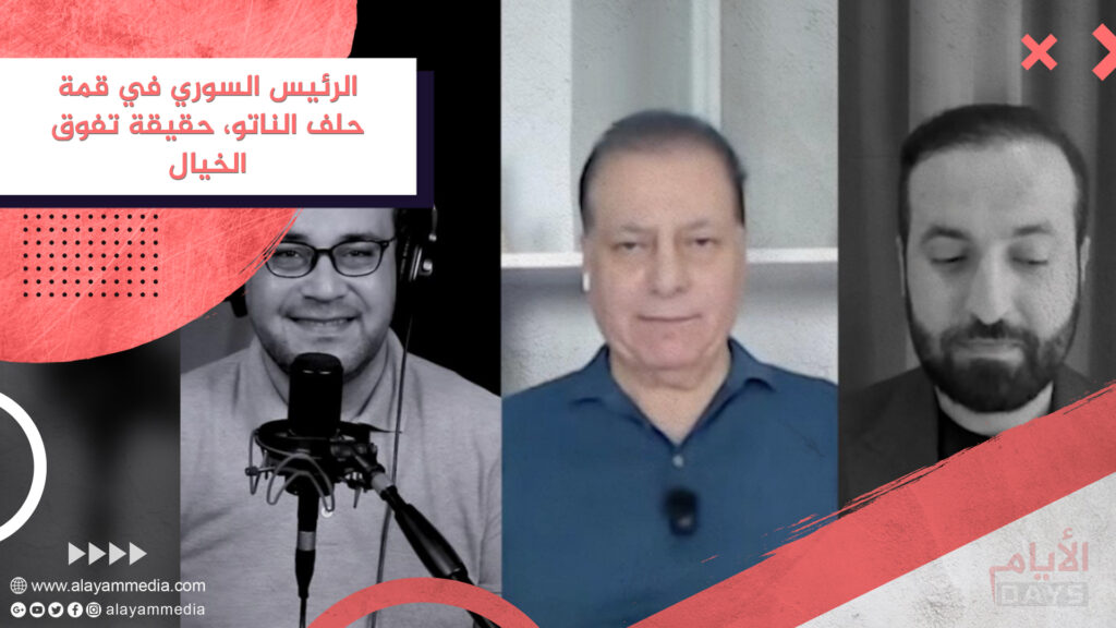 الرئيس السوري في قمة حلف الناتو، حقيقة تفوق الخيال
